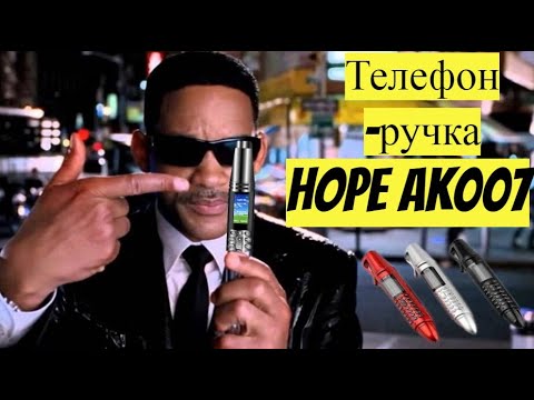 Видео: Hope AK007. Телефон-ручка. Детальный обзор.