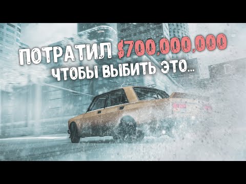 Видео: Я ПОТРАТИЛ $700.000.000 ЧТОБЫ ВЫБИТЬ ЭТО... В МТА DRIFT PARADISE
