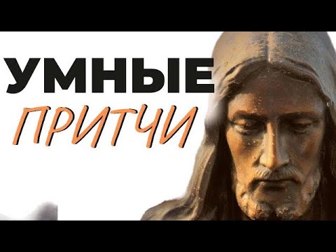Видео: ЛУЧШИЕ ПРИТЧИ о Боге, вере, молитве. Мини рассказы!