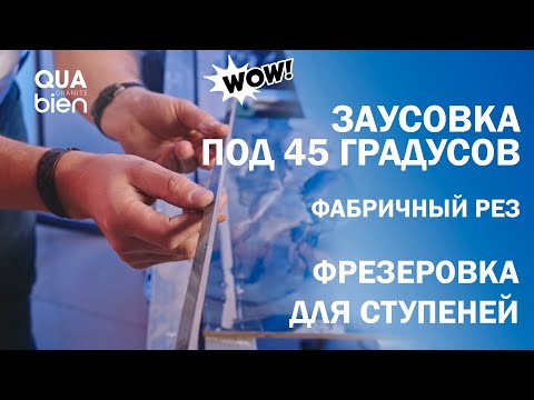 Видео: Запил керамогранита под 45 градусов / как закруглить керамогранит ?