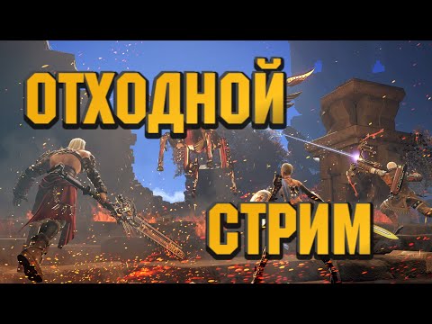 Видео: Skyforge  | Прохождение s2 e3