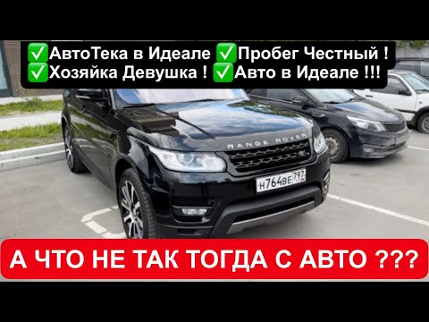 Видео: АвтоПроверка в Москве ! Range Rover Sport 2013 г.в. С пробегом 120 т.км . Что Продают по объявлению?