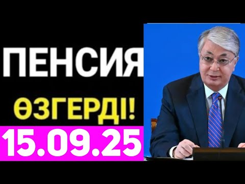 Видео: Зейнеткерлер босатылады.Жақсы жаңалық.Жаңа хабар тарады.Президент жаңа Салық кодексіне қол қойды