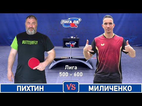 Видео: Пихтин - Миличенко (19.09.2025)