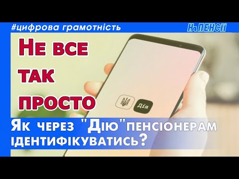 Видео: Ідентифікація через Дію – повна відео інструкція