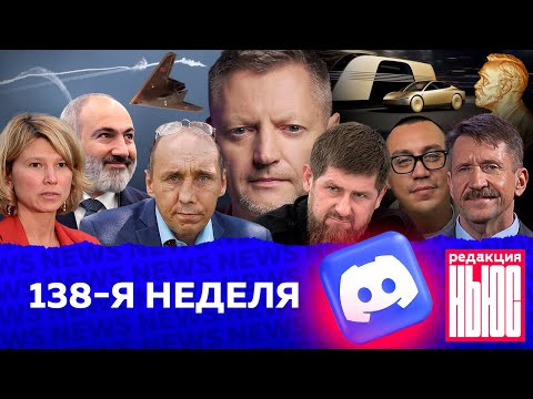 Видео: Редакция. News: 138-я неделя