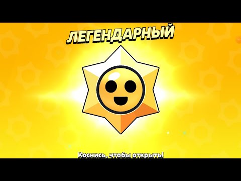 Видео: Открыл 200 стар дропов 😱