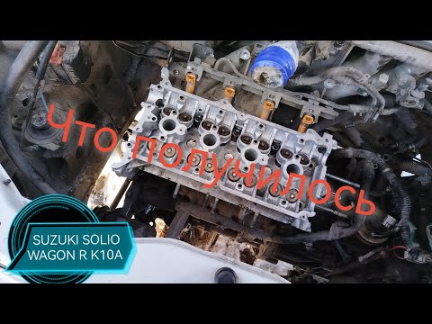 Видео: Ремонт двигателя К10А SUZUKI SOLIO WAGON R
