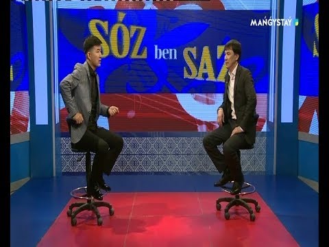 Видео: Сөз бен саз - Аймұрат Мәжікбаев 11.04.2020