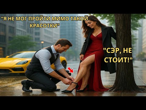 Видео: Отец-одиночка сорвал собеседование ради женщины… и узнал, что она генеральный директор