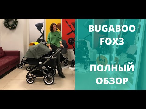 Видео: Bugaboo Fox 3 | Обзор одной из лучших колясок в мире