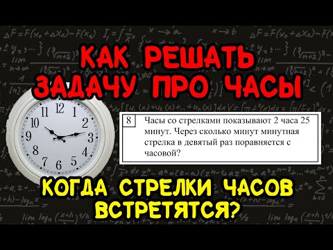 Видео: Как решать текстовую задачу ПРО ЧАСЫ из ЕГЭ?