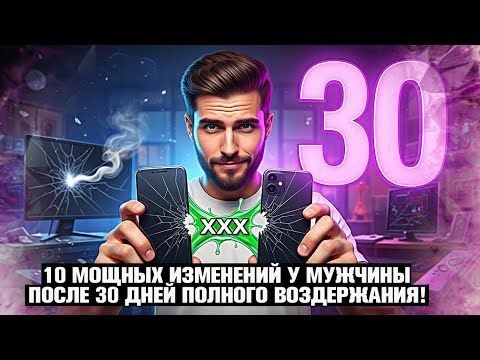 Видео: ✨ 30 ДНЕЙ ПОЛНОГО ВОЗДЕРЖАНИЯ: ТОП-10 МОЩНЫХ ТРАНСФОРМАЦИЙ ТЕЛА, О КОТОРЫХ ТЫ БУДЕШЬ В ШОКЕ! 💪