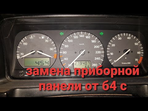 Видео: подключение электронной приборки от пассат б4 на пассат б3.