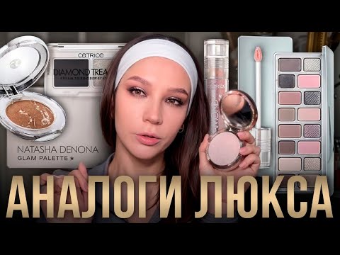 Видео: АНАЛОГИ ЛЮКСА: ХОЧУ/ МОГУ