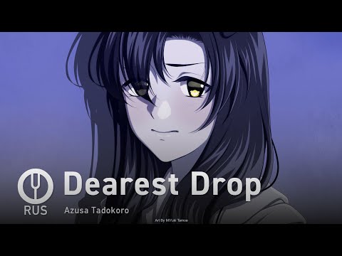 Видео: [SukaSuka на русском] Dearest Drop [Onsa Media]