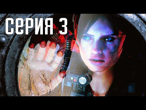 Видео: Resident Evil: Revelations. Прохождение 3. Сложность "Преисподняя / Infernal".