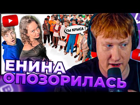 Видео: DK СМОТРИТ "АНЯ ЕНИНА vs 50 ХЕЙТЕРОВ! **Встречается с Даней Кашиным?**"