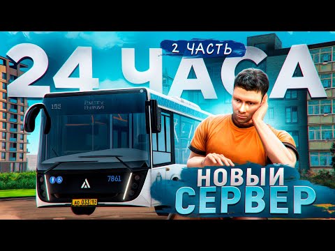 Видео: СКОЛЬКО Я ЗАРАБОТАЮ за 24 ЧАСА на НОВОМ СЕРВЕРЕ на АМАЗИНГ РП?! l AMAZING RP ONLINE l 2 часть