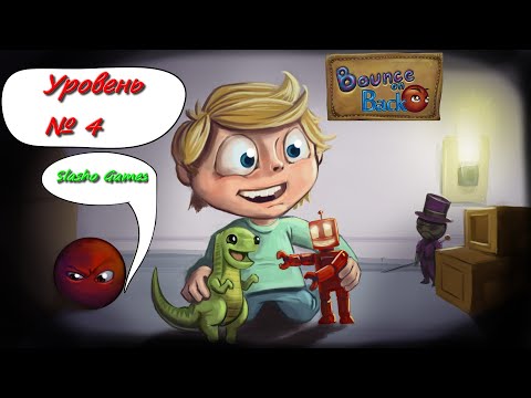 Видео: Прохождение  игры Bounce on back уровень 4 живая озвучка