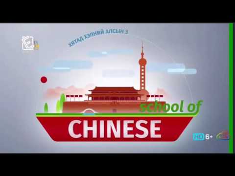 Видео: Англи хэл - Дунд шат - Үгсийн сан №09