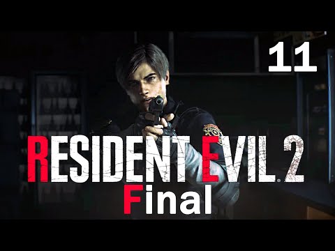 Видео: Resident Evil 2 Remake - Финал истории Леона (Без комментариев) -  #11