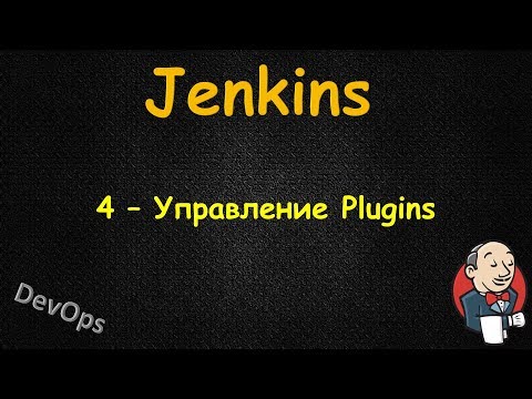 Видео: Jenkins - Управление Plugins