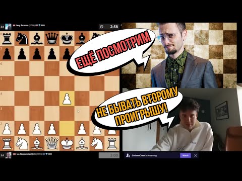 Видео: ЯН НЕПОМНЯЩИЙ ПРОТИВ ЛЕВИ РОЗМАН