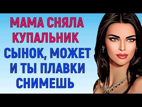 Видео: Тебе нужен равномерный загар | Любовные истории | Аудио рассказ из жизни