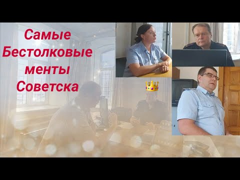 Видео: Полиция Шумилова Беспредел Самые БЕСТОЛКОВЫЕ МЕНТЫ Советска юрист Вадим Видякин Киров в Законе