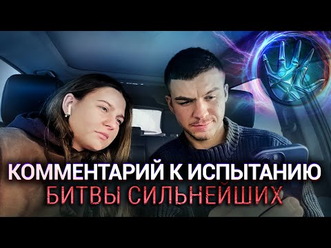 Видео: Откровенный комментарий к испытанию