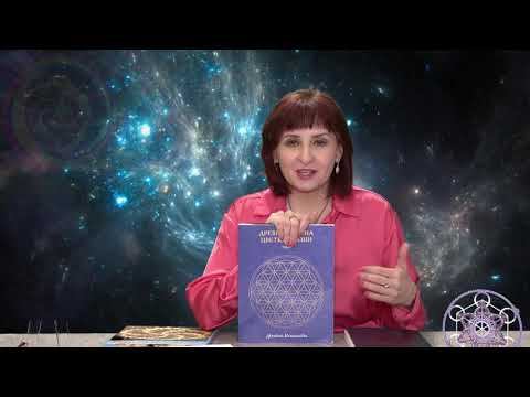 Видео: Сакральная геометрия и Осознанное рисование как медитация. Елена Штоль