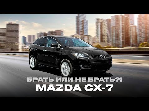 Видео: МАЗДА СХ-7: СЛОЖНЫЙ авто для ПЕРЕКУПА