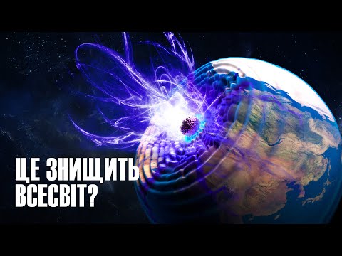 Видео: Гарвардські вчені на 95% впевнені, що Всесвіт загине з цієї причини