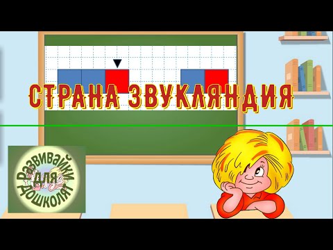 Видео: СТРАНА ЗВУКЛЯНДИЯ всегда твердые 13 часть