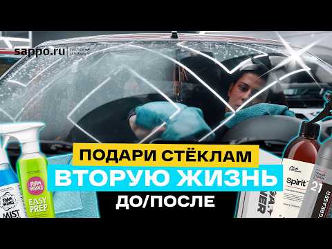 Видео: Как ОЧИСТИТЬ СТЕКЛА авто изнутри и снаружи БЕЗ РАЗВОДОВ | Полный список загрязнений и решений