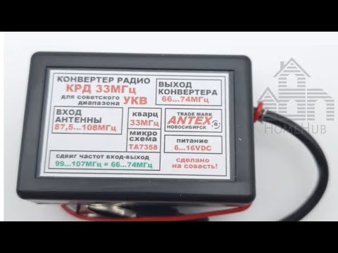 Видео: Устанавливаем конвертер FM в радиоприемник с УКВ
