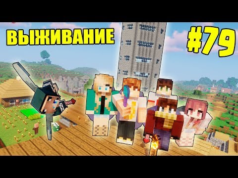 Видео: МАЙНКРАФТ ВЫЖИВАНИЕ #79 | СТРОИМ ОГРОМНУЮ СПЛИФ АРЕНА | ВАНИЛЬНОЕ ВЫЖИВАНИЕ В minecraft