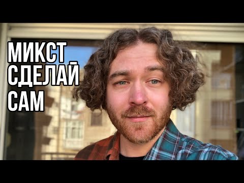 Видео: Урок вокала. 4 шага для постановки микста. Как научиться петь микстом самостоятельно.