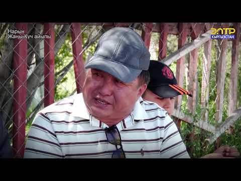 Видео: Жаны Куч айылы /Менин айылым/ программасы