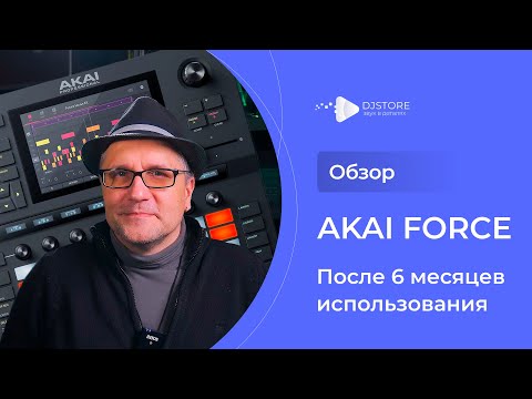 Видео: Akai Force. Что нужно знать до покупки