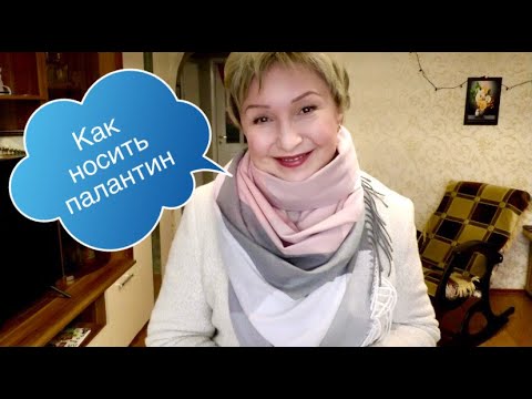 Видео: Как я завязываю Палантин, чтобы был Капюшон и Шарф! 🧣 Лайфхак от Насморка 👍