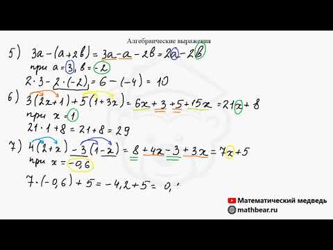 Видео: Алгебраические выражения. Алгебра. 7 класс.