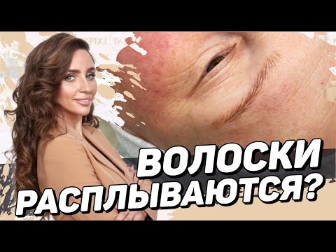 Видео: Как заживают волоски? Коррекция волосковой техники - Мастер класс по перманентному макияжу