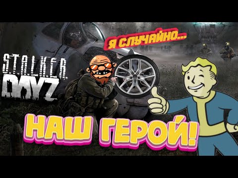 Видео: Самая жёсткая вылазка в зону [1 часть] (DayZ STALKER RP)