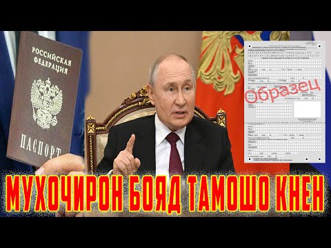 Видео: ҚОНУНИ НАВ ҚАБУЛ ШУД ! БАРОИ ТОҶИКОН ( ЮРИСТ TJ ) 7.11.25