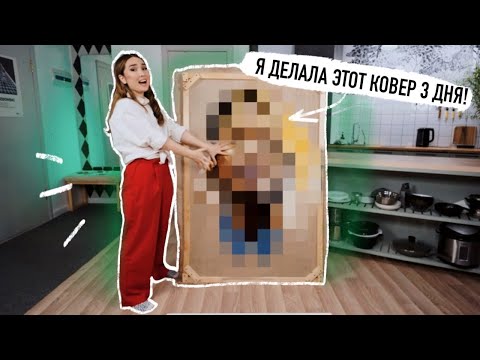 Видео: СДЕЛАЛА КОВЕР С ПОРТРЕТОМ