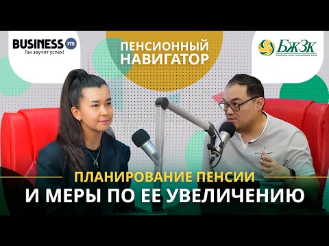 Видео: Пенсионный навигатор /Планирование пенсии
