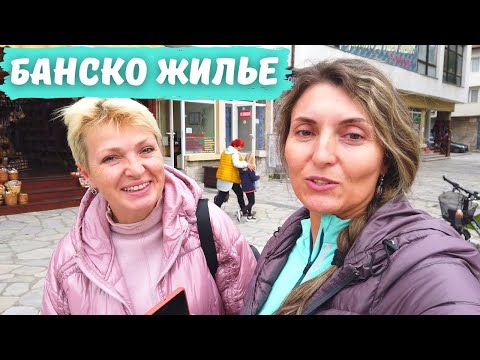 Видео: Где лучше покупать жилье? Верхний Банско или Старый город