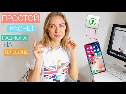 Видео: Как рассчитать калорийность рациона | Обзор приложения fatsecret